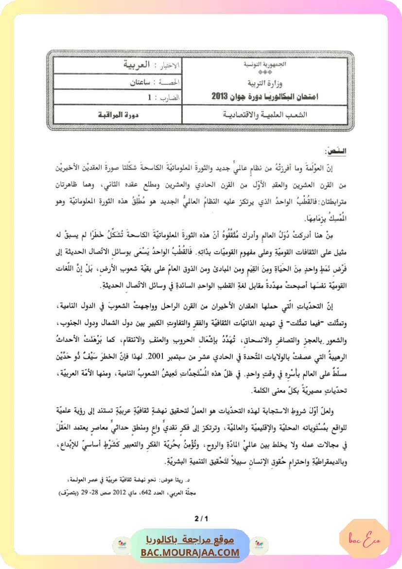 Sujet controle arabe Bac 2013 – Section eco